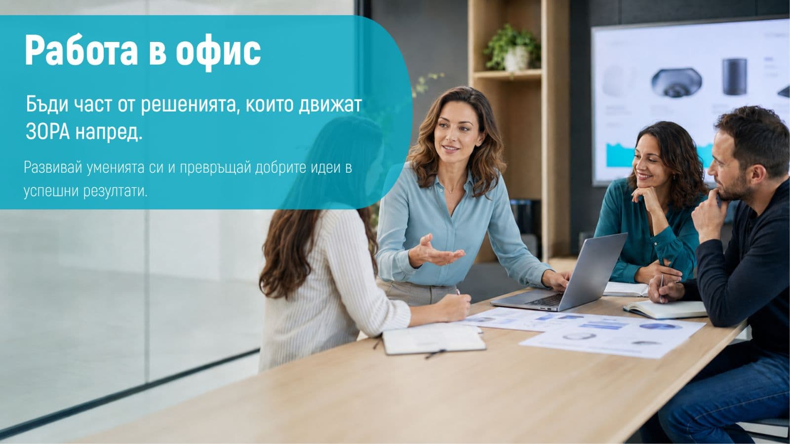 Работа в офис