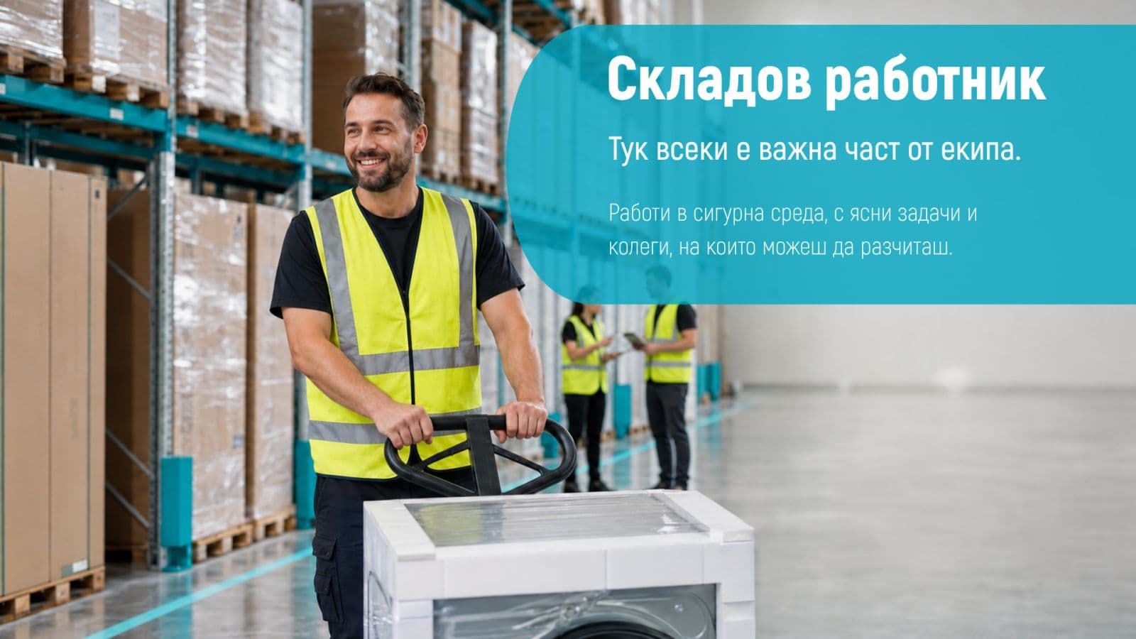 Складов работник