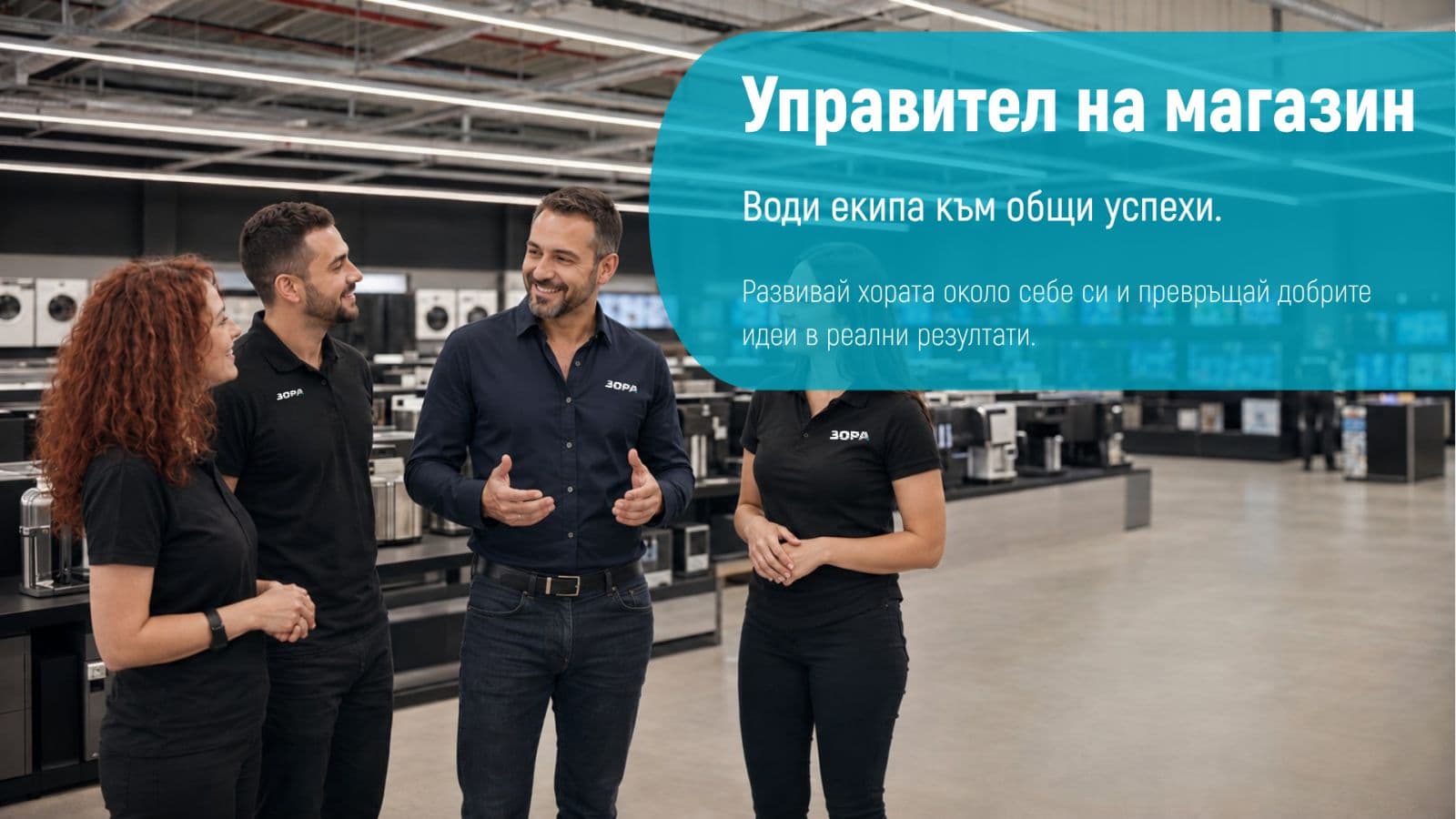 Управител на магазин